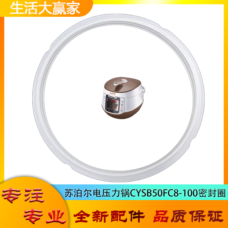 适用苏泊尔电压力锅配件密封圈CYSB50FC8-100高压锅硅胶橡胶圈5升