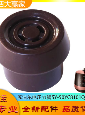 适用苏泊尔电压力锅配件限压阀SY-50YC8101Q安全排气阀门放气阀帽