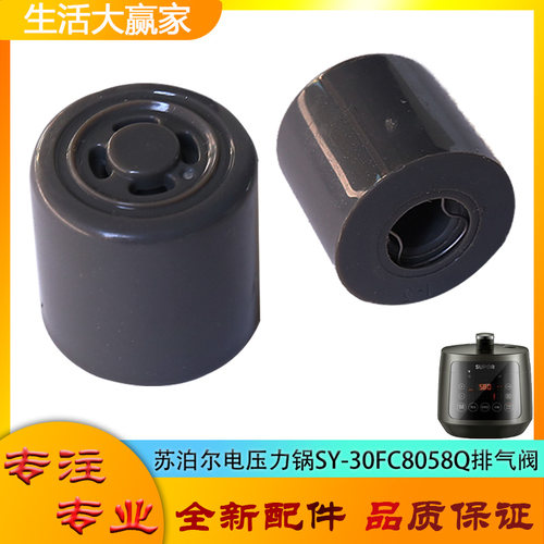 适用苏泊尔电压力锅SY-30FC8058Q配件限压阀排气阀安全阀门放气帽
