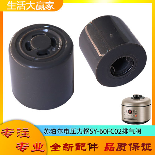 适用苏泊尔电压力锅SY-60FC02配件限压阀排气阀安全阀门放气阀帽