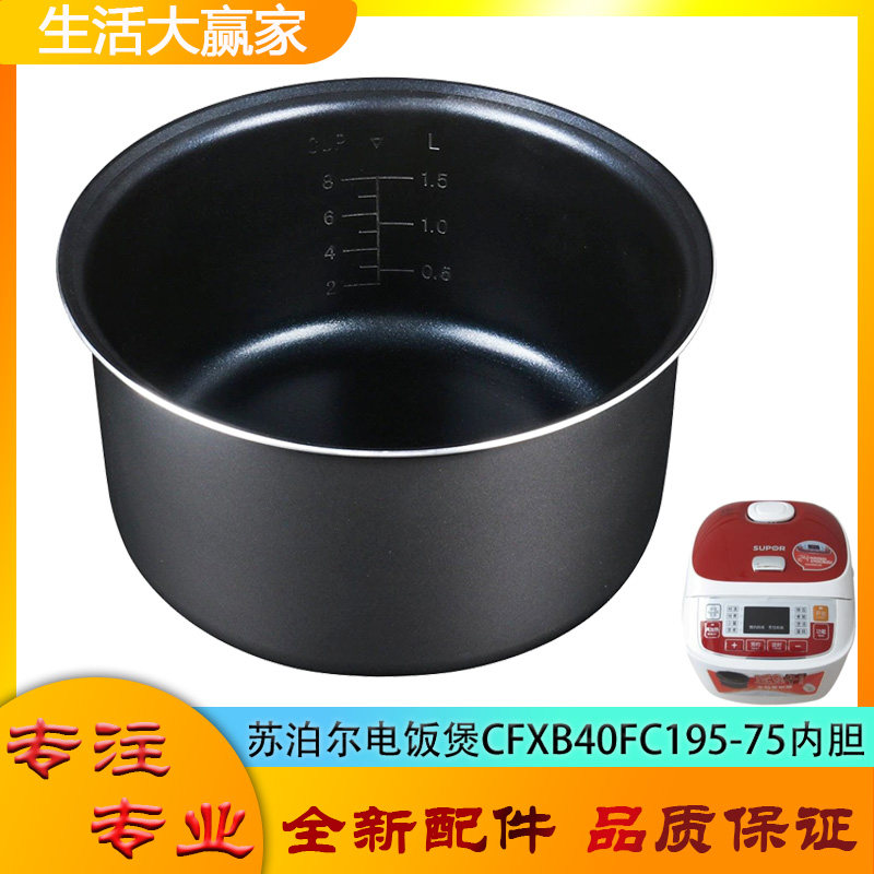 适用苏泊尔电饭煲CFXB40FC195-75配件不粘锅内胆平底内锅煲胆芯4L