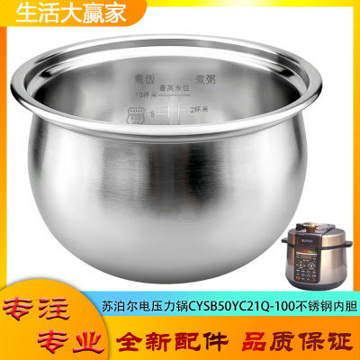 适用苏泊尔电压力锅316L不锈钢内胆CYSB50YC21Q-100无涂层304煲芯
