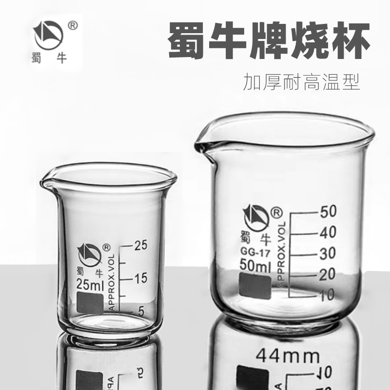 耐高温玻璃烧杯50ml100m250ml500ml1000ml2000ml加厚型烧杯包邮-封面