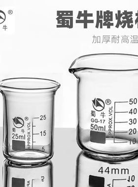 耐高温玻璃烧杯50ml100m250ml500ml1000ml2000ml加厚型烧杯包邮