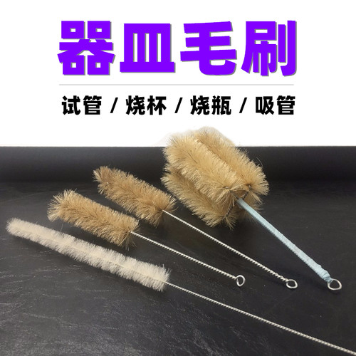试管刷烧杯刷烧瓶刷锥形瓶刷量筒刷容量瓶刷猪鬃毛刷实验室器皿刷