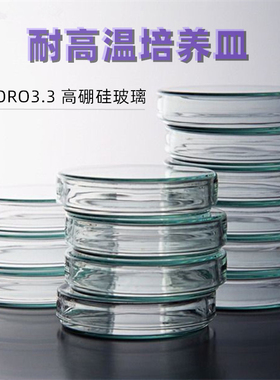 玻璃培养皿60mm75mm90mm100mm120mm150mm180mm耐高温加厚玻璃平皿