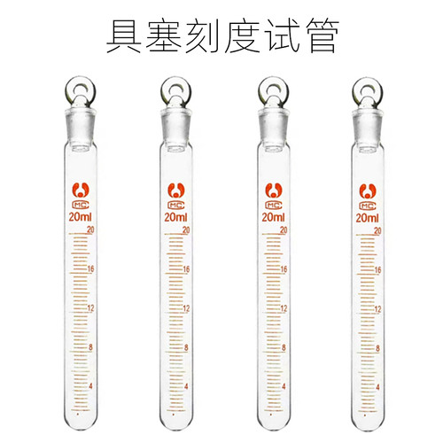 玻璃具塞刻度试管磨砂口