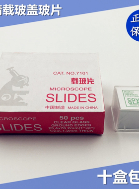 载玻片7101磨砂7105正方形盖玻片18*18 20 22 24真空包装76.2*25