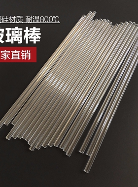 耐高温玻璃棒搅拌棒直径5mm6mm7mm长15cm20cm25cm30引流导流包邮