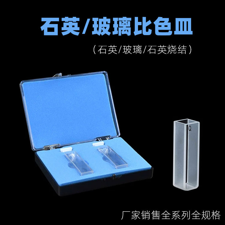 耐酸碱玻璃石英比色皿光程10mm20304050mm 751/722分光光度计包邮 办公设备/耗材/相关服务 其它 原图主图