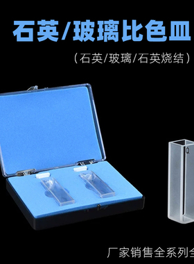 耐酸碱玻璃石英比色皿光程10mm20304050mm 751/722分光光度计包邮