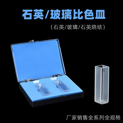 石英比色皿玻璃10-50可选耐酸碱