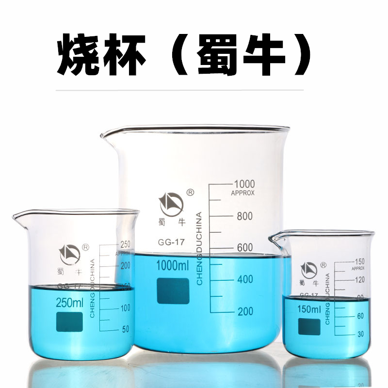 蜀玻蜀牛烧杯25ml50ml100ml250ml500ml1000ml低型玻璃烧杯量杯 工业油品/胶粘/化学/实验室用品 烧杯/烧瓶 原图主图