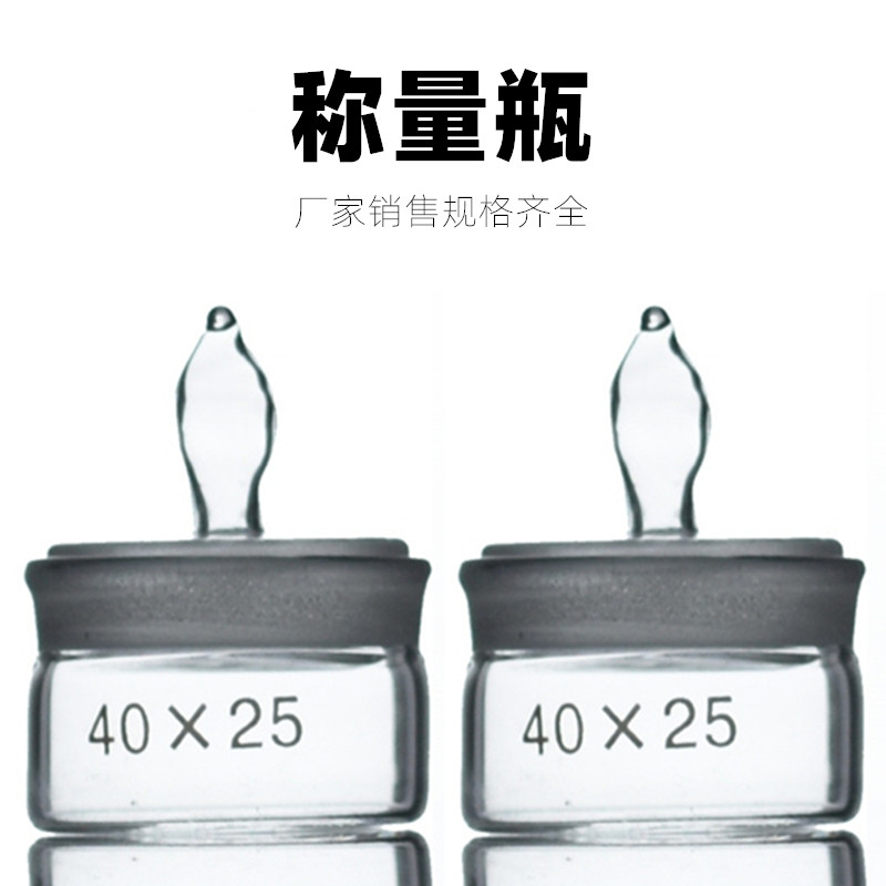 扁形称量瓶40&times;25mm50&times;30 60&times;30 70&times;35磨砂密封称瓶高型称量皿