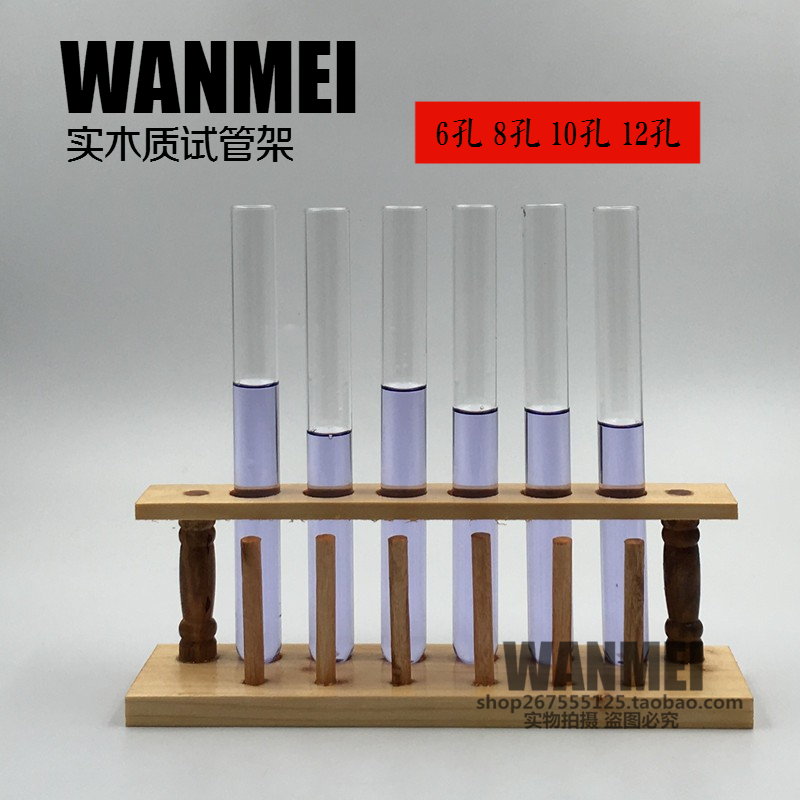 木质试管架6孔8孔10孔12孔装饰定制6支12支孔径21-22mm木制试管架