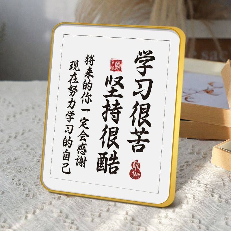 学习很苦坚持很酷励志摆件桌面鼓励读书标语字画书法书房经典挂画