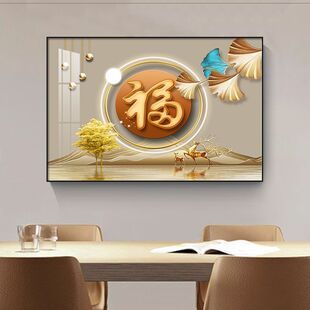 入户福字客厅装饰画横版寓意好挂画玄关挂画横向餐厅饭厅餐桌壁画