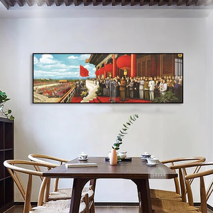开国大典挂画海报办公室背景装饰画新中式客厅壁画民族大团结墙画