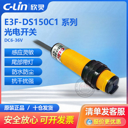 欣灵光电开关E3F-DS150C1/A1远距离1.5米可调M18漫反射光电传感器