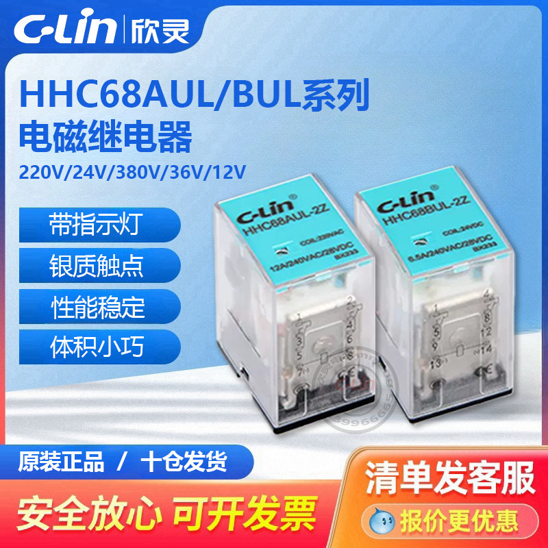 欣灵HHC68A/BUL-2Z4Z中间继电器HH52P/54P/62P小型电磁交流AC220V