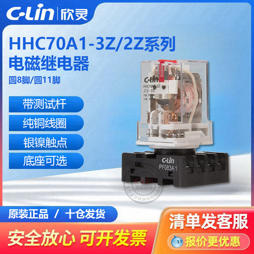 欣灵中间继电器HHC70-2Z电磁JTX-3C/JQX-10F圆8脚MK3P/24交流220V