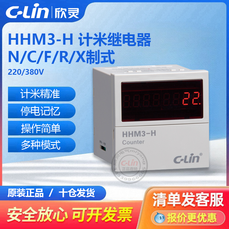 HHM3-H高速可逆计数器220V冲床纺织电子计米器预置数欣灵直销