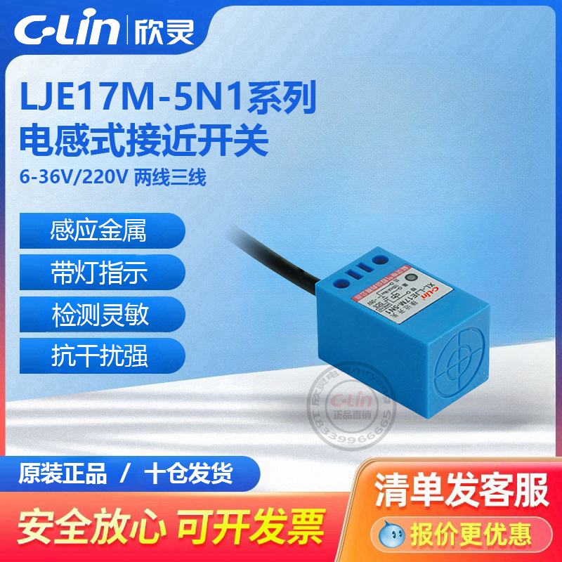 电感式接近开关LJE17M-5N1角柱型NPN常开三线俩TL-W5MC1代替Q5MC1