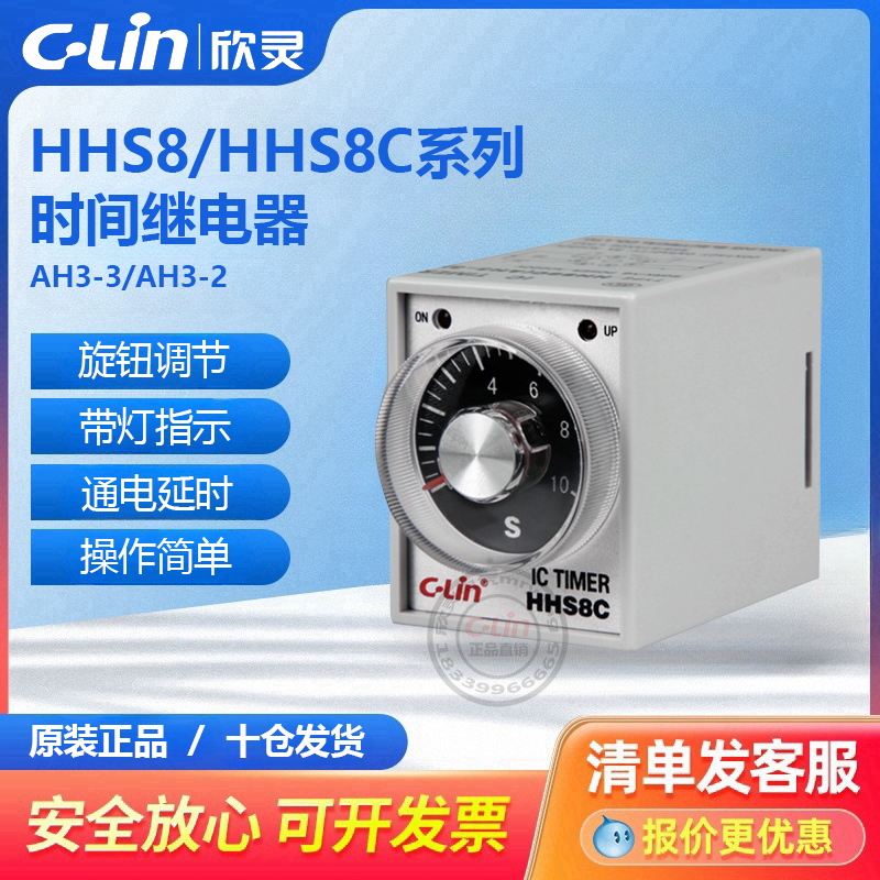 AH3-3时间继电器-2通电HHS8C瞬动点ST3PA-B定时器220V24V欣灵