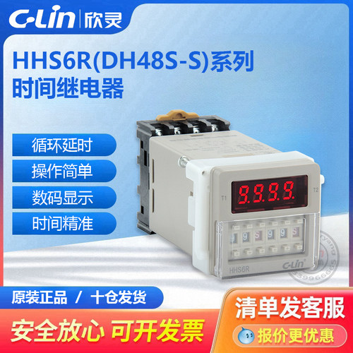 欣灵HHS6R(DH48S-S)双设定数显时间继电器循环延时正品直销mr