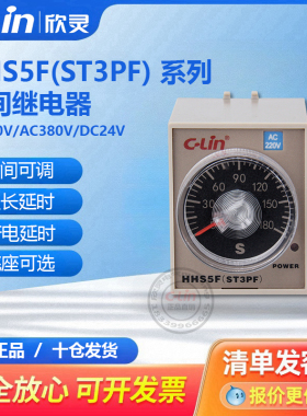 欣灵时间继电器ST3PF断电HHS5F电子式定时器T3延迟断开24220V