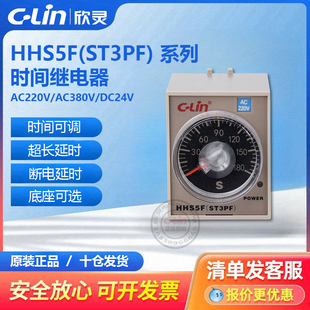 定时器T3延迟断开24220V 欣灵时间继电器ST3PF断电HHS5F电子式