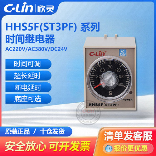 欣灵时间继电器ST3PF断电HHS5F电子式定时器T3延迟断开24220V