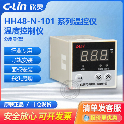 HH48-N(E5C4) -131/101加温模式K型温度指示控制仪欣灵直销mr