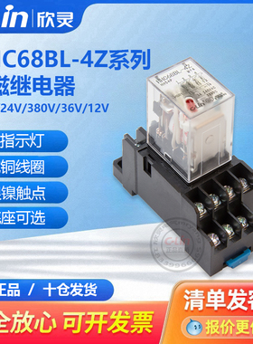 欣灵牌HHC68BL-4Z HH54P AC220V//110/36/24V 小型中间电磁继电器