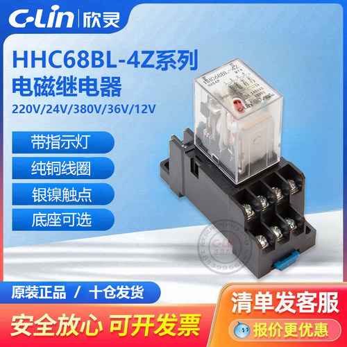 欣灵牌HHC68BL-4Z HH54P AC220V//110/36/24V 小型中间电磁继电器