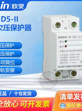 欣灵过欠压保护器HHD5-II 40A自复式60A下进家用交流220