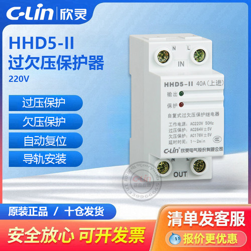 欣灵过欠压保护器HHD5-II 40A自复式60A下进家用交流220