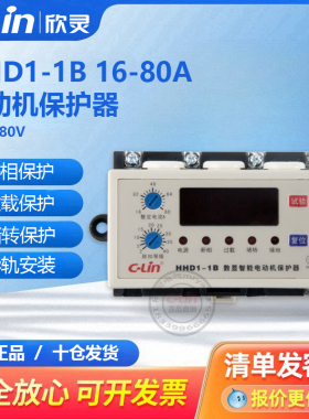 HHD1-1B 16-80A数显智能380V过载断相电动机保护器欣灵直销