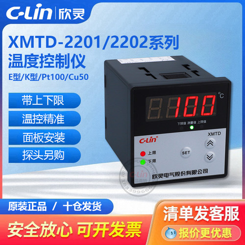 欣灵数显上下限温控仪XMTD-2201/2202F温度控制器调节仪K/E/PT100