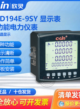 欣灵多功能电力仪表HCD194E-9SY液晶中文2S4电压电流有功功率频率