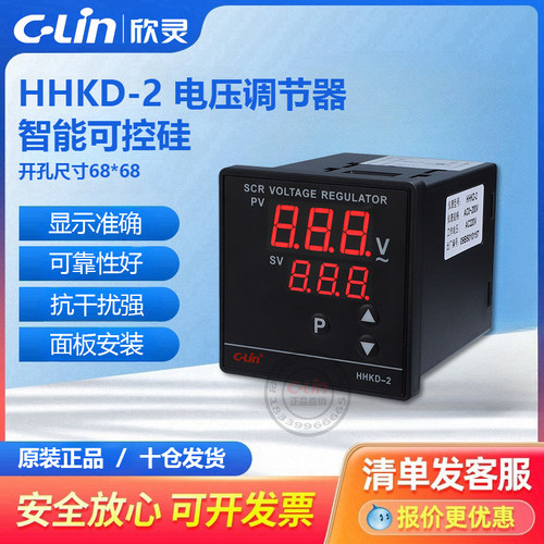 HHKD-2 0-200V AC220V 智能可控硅电压调压器 欣灵直销