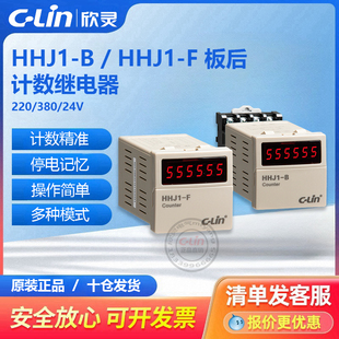 HHJ1-B数显5位计数继电器NCFRX制式220V面板自动复位欣灵直销