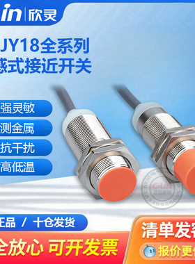 CHJY18欣灵电感式金属传感器NPN/PNP三线M18接近开关远距离增强型