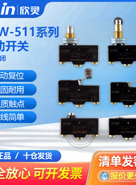 LXW-511Q1/G1/N2微动开关限位行程开关515M/B/Z/D/C欣灵直销