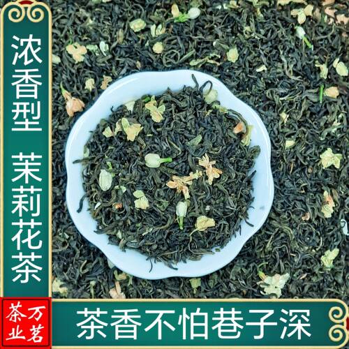 正品广西横县浓香型茉莉花茶