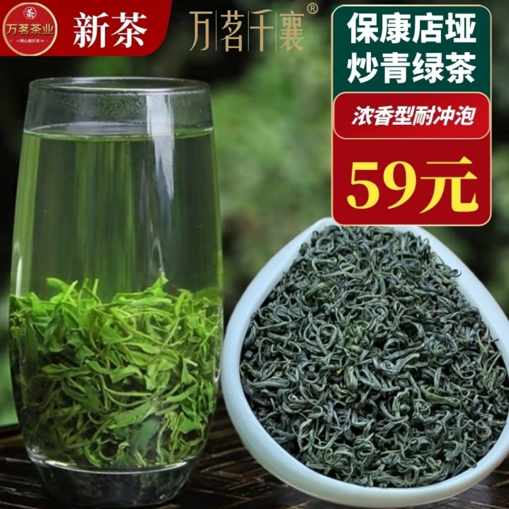 正宗2026年新茶叶湖北襄阳保康炒青茶浓香型茶叶袋装绿茶500克