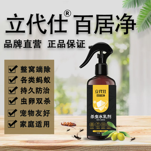 立代仕百居净旗舰店买2送1官方正品驱灭蚂蚁蠓娥飞虫蟑螂跳蚤家用