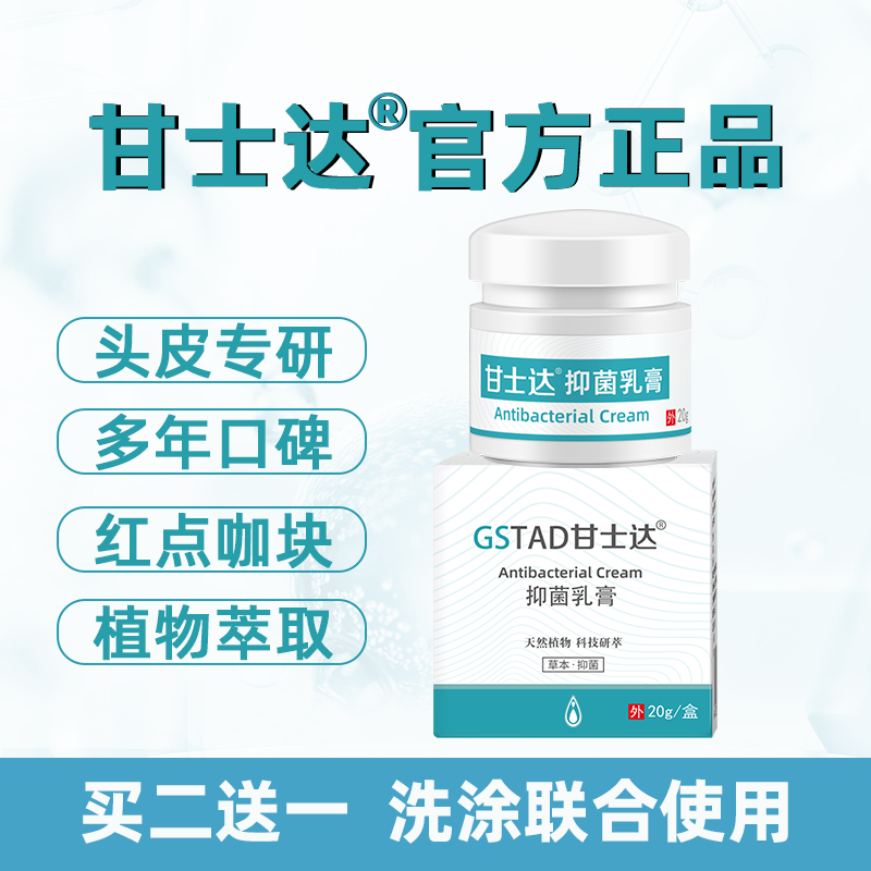 甘士达药膏乳膏毛囊疙瘩痂红斑藓