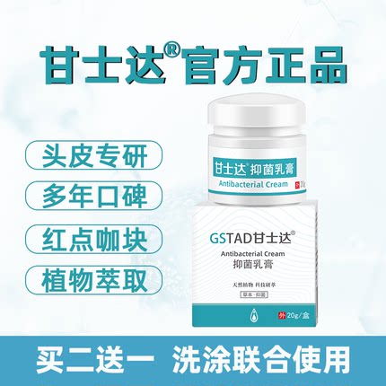 甘士达乳膏官方正品【1盒】买2送1与甘士达