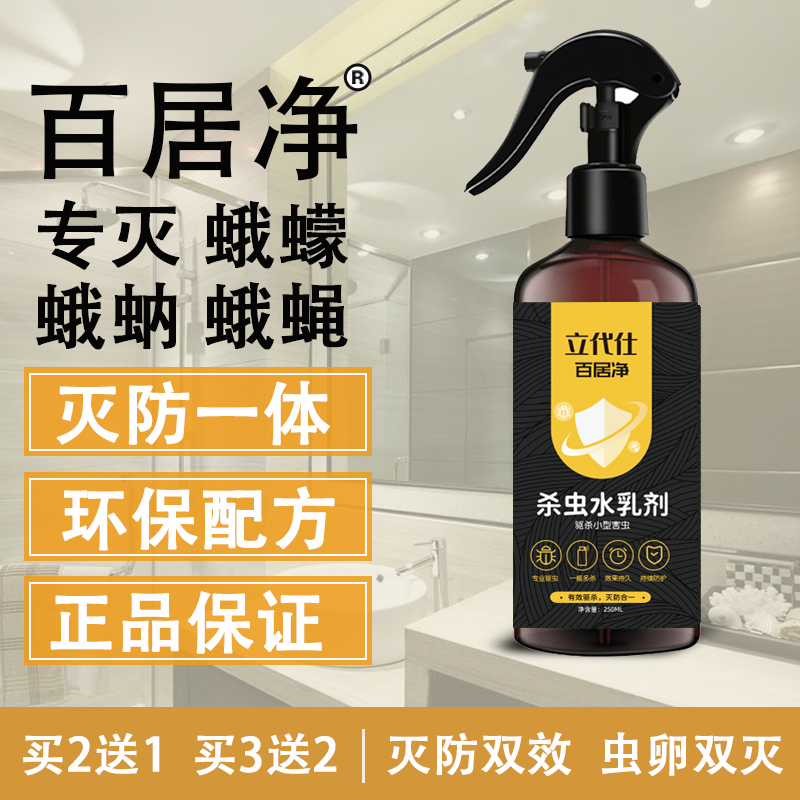 百居净买二送一官方正品